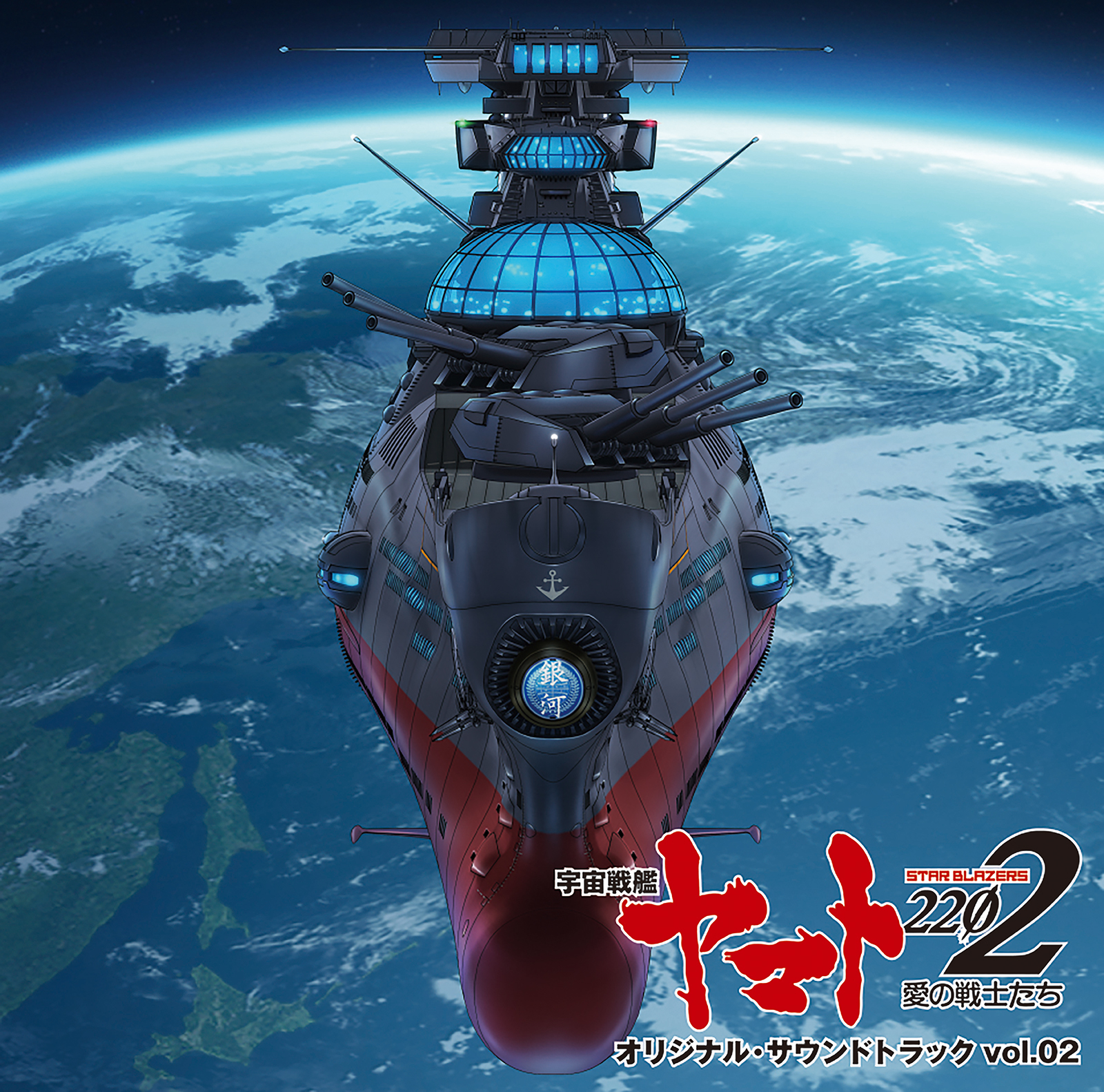 Space Battleship Yamato 2202 Vol. 2 Soundtrack (by Akira Miyagawa) -- Seeders: 3 -- Leechers: 0